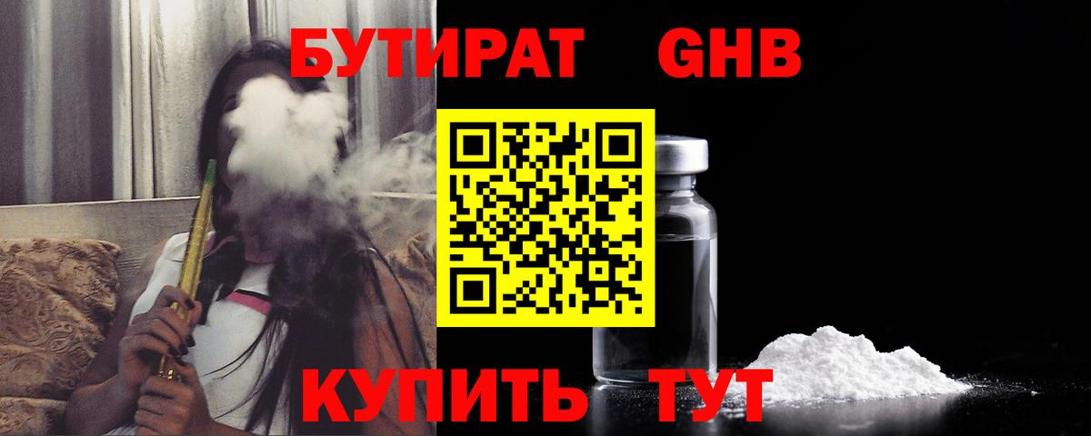 БУТИРАТ вода Нижнеудинск
