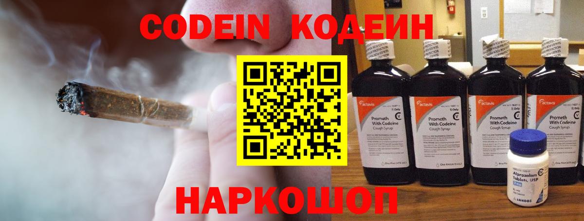 Кодеиновый сироп Lean напиток Lean (лин)  Вход с VPN  Кодеин Purple Drank  Нижнеудинск 