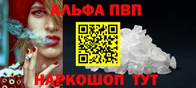 ALPHA-PVP Волгодонск