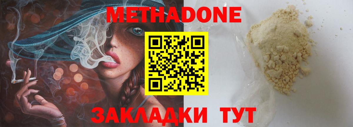 Метадон мёд  Вход с VPN  Нижнеудинск  Метадон methadone 